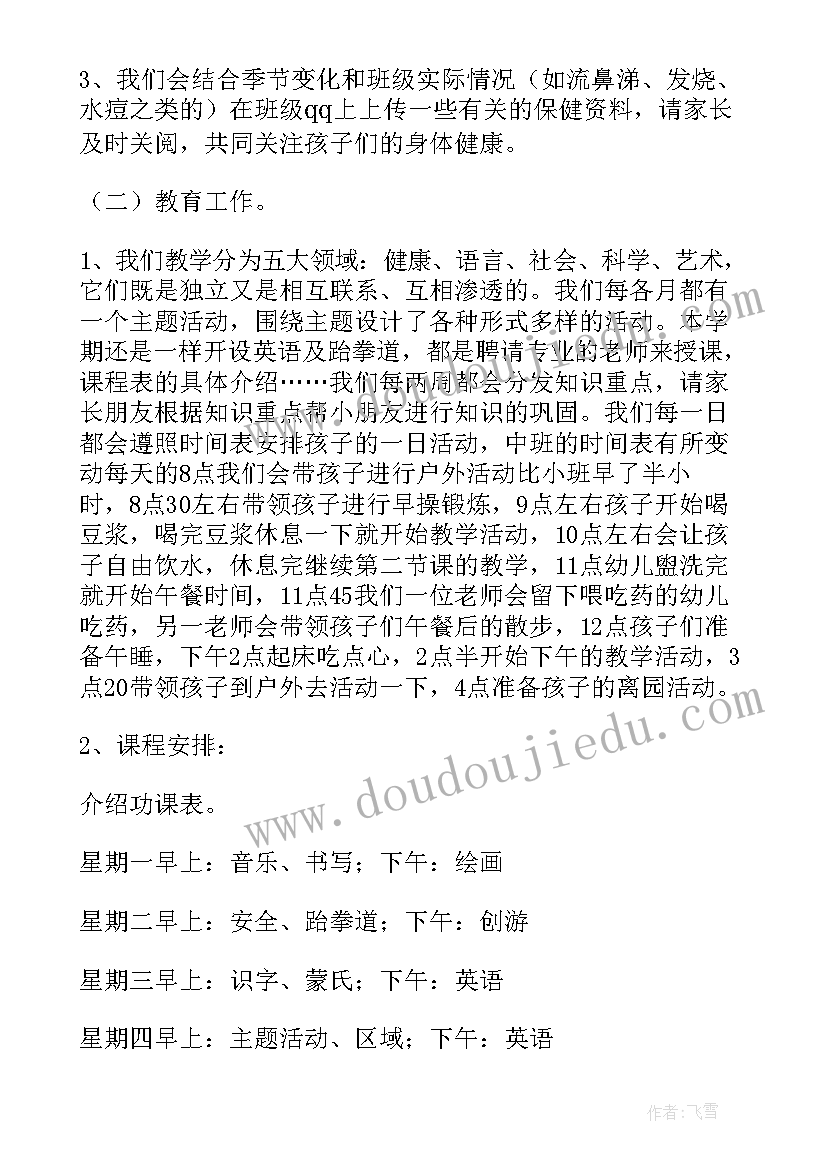 幼儿园中班家长会讲话稿(汇总8篇)