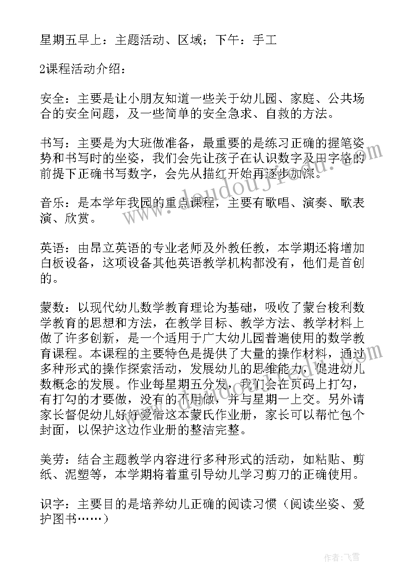 幼儿园中班家长会讲话稿(汇总8篇)