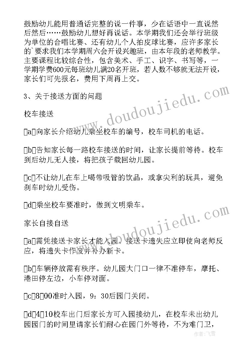 幼儿园中班家长会讲话稿(汇总8篇)