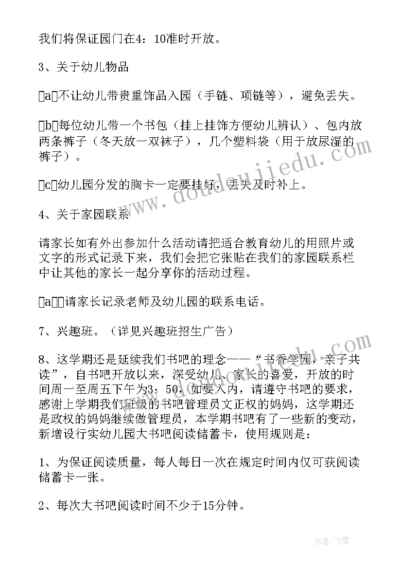 幼儿园中班家长会讲话稿(汇总8篇)