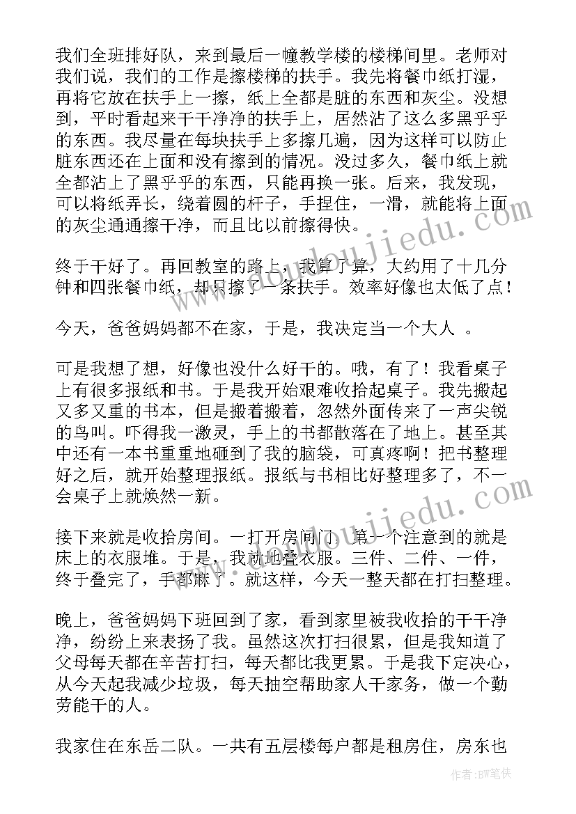 最新学校大扫除的日记 学校大扫除日记(模板8篇)