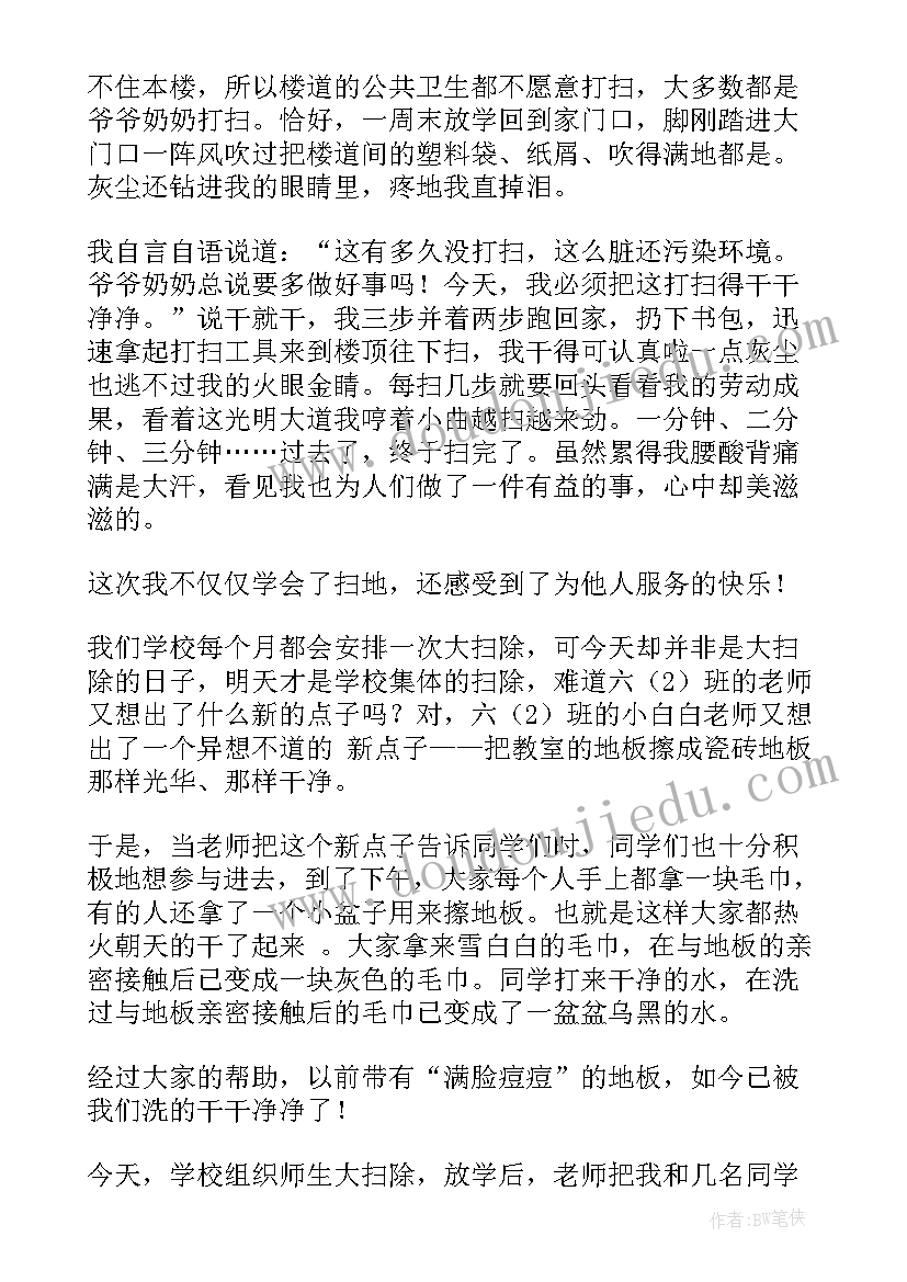 最新学校大扫除的日记 学校大扫除日记(模板8篇)