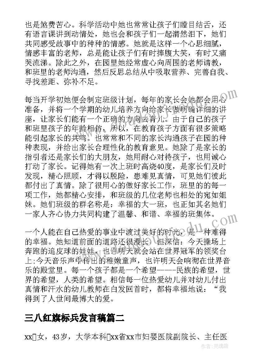 2023年三八红旗标兵发言稿 三八红旗手事迹材料(实用16篇)