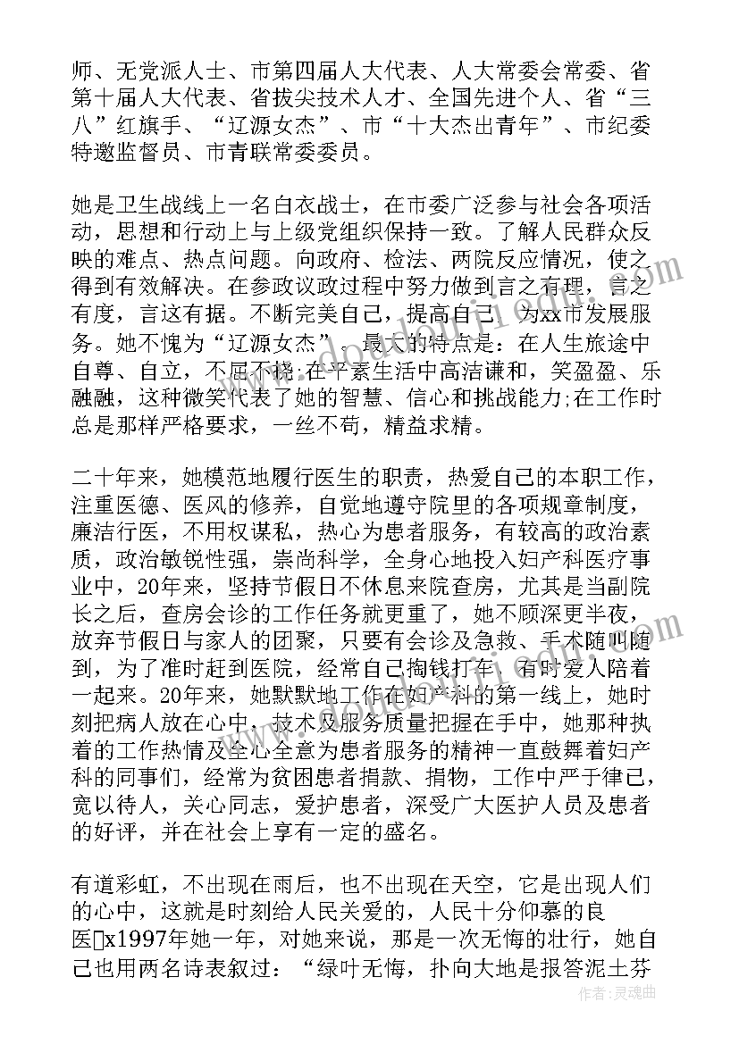 2023年三八红旗标兵发言稿 三八红旗手事迹材料(实用16篇)