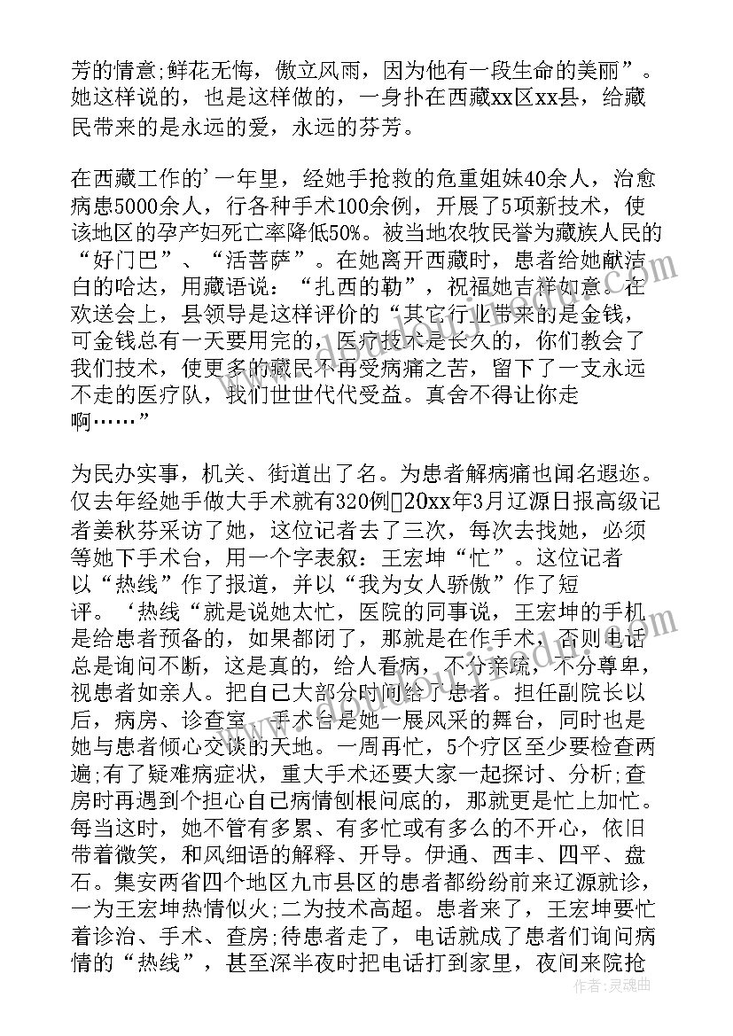 2023年三八红旗标兵发言稿 三八红旗手事迹材料(实用16篇)