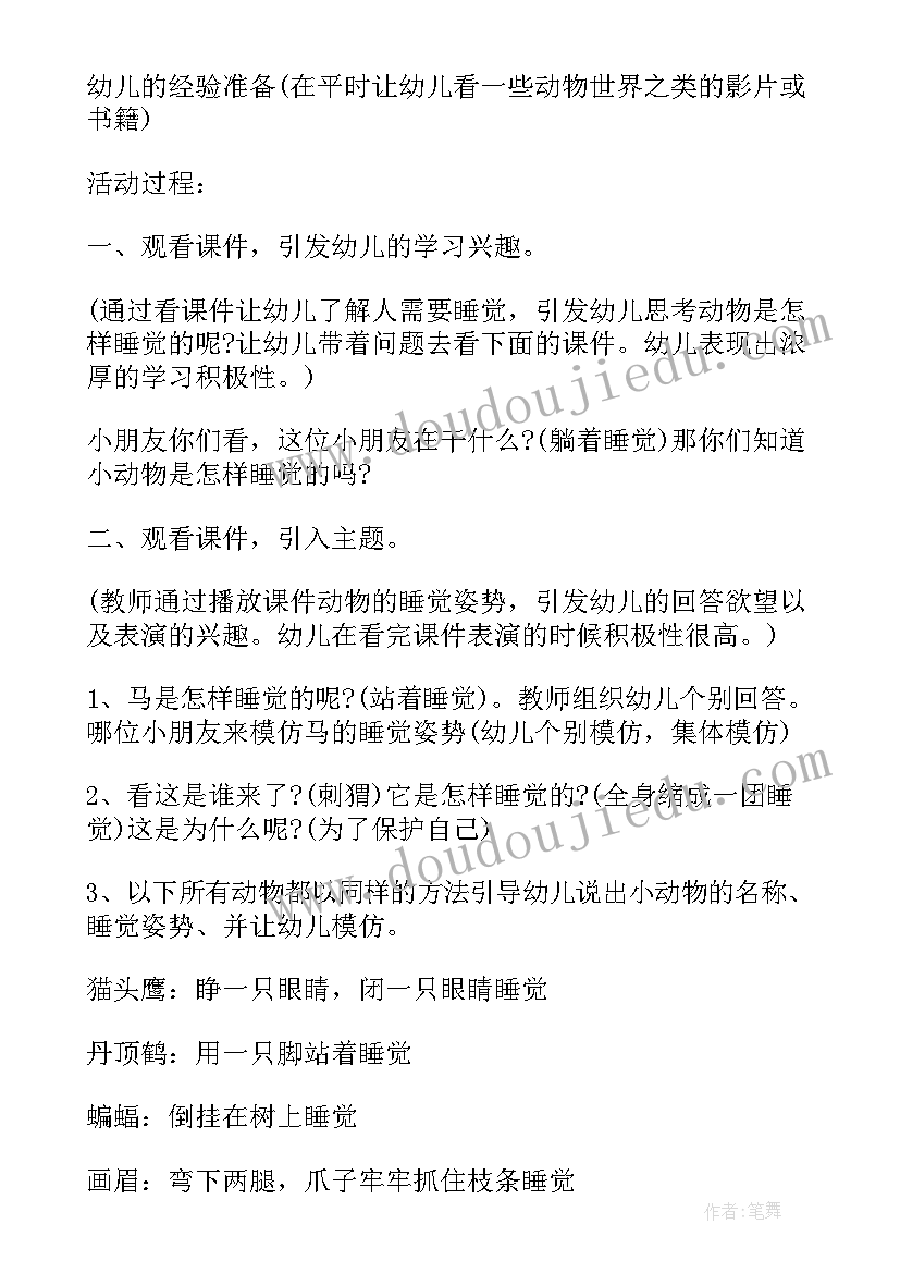 大班睡觉儿歌教案 幼儿园大班教案动物睡觉(优秀8篇)