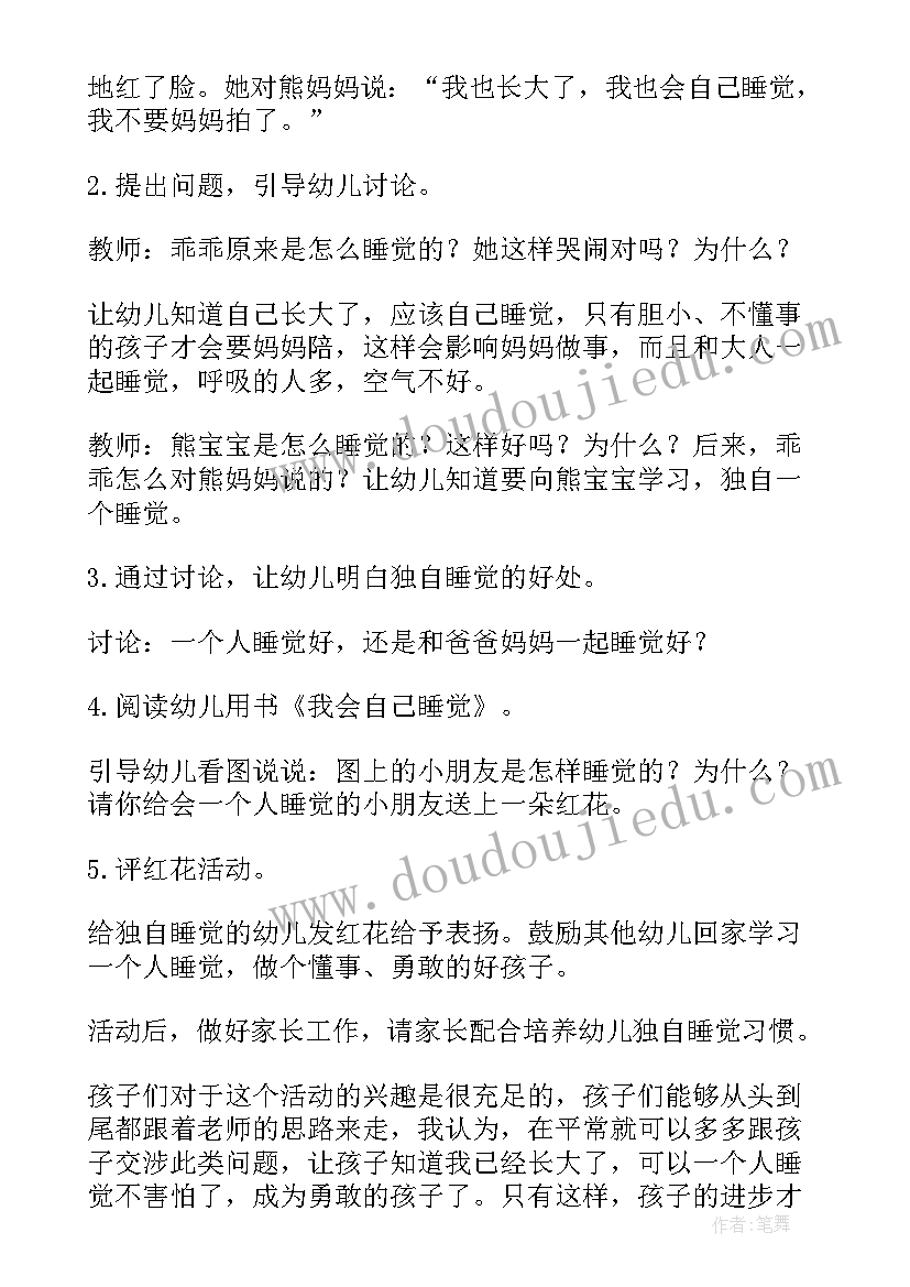 大班睡觉儿歌教案 幼儿园大班教案动物睡觉(优秀8篇)