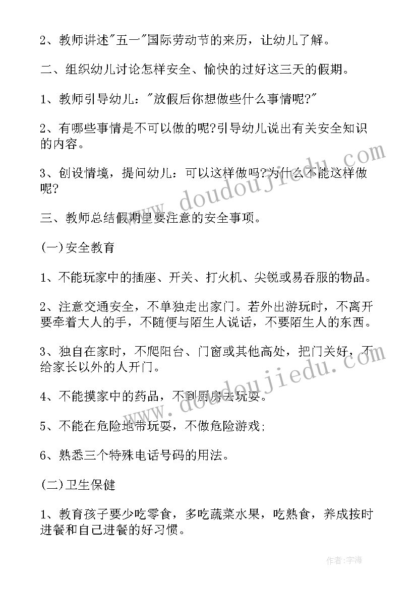 2023年五一活动策划方案样本(通用19篇)