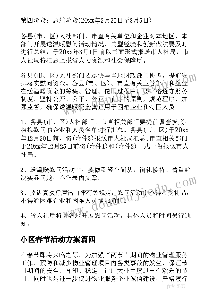 2023年小区春节活动方案(大全8篇)