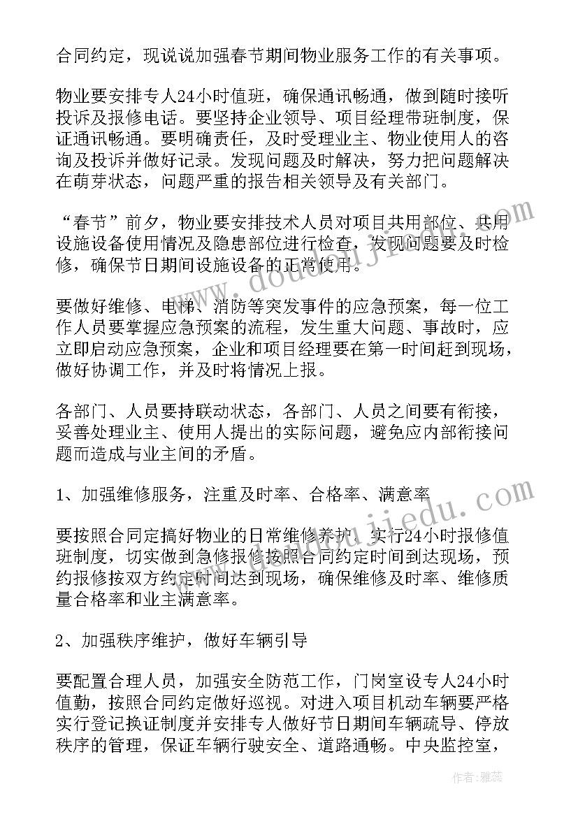 2023年小区春节活动方案(大全8篇)