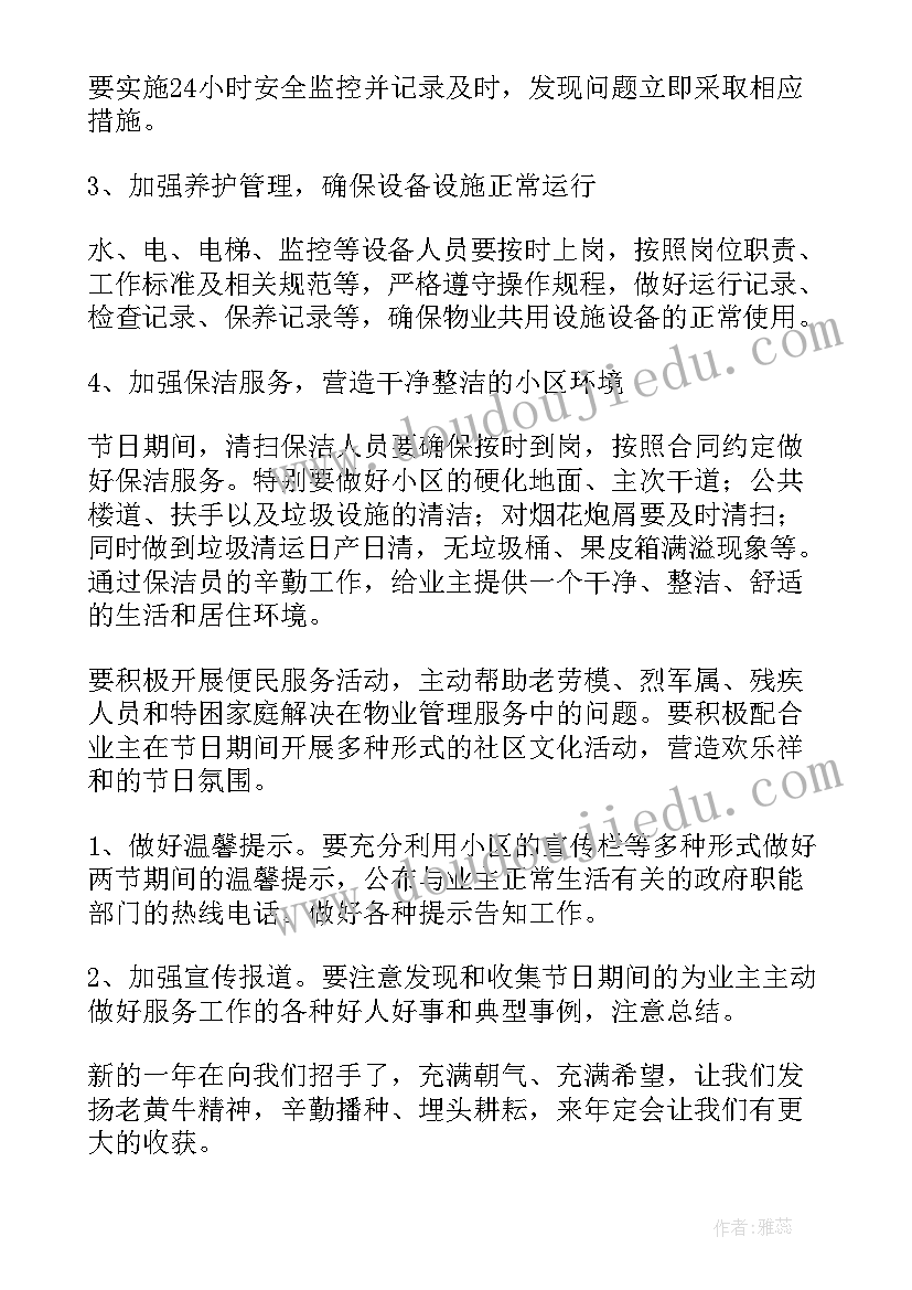 2023年小区春节活动方案(大全8篇)