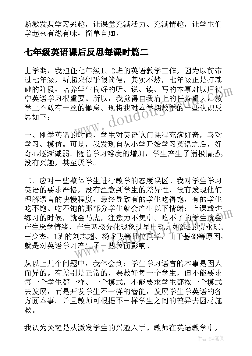 2023年七年级英语课后反思每课时 七年级英语教学反思(优秀16篇)