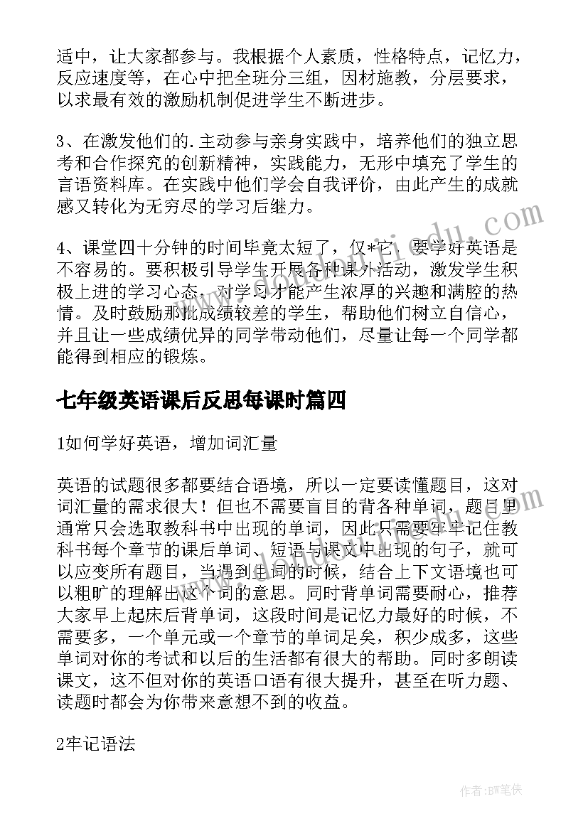 2023年七年级英语课后反思每课时 七年级英语教学反思(优秀16篇)