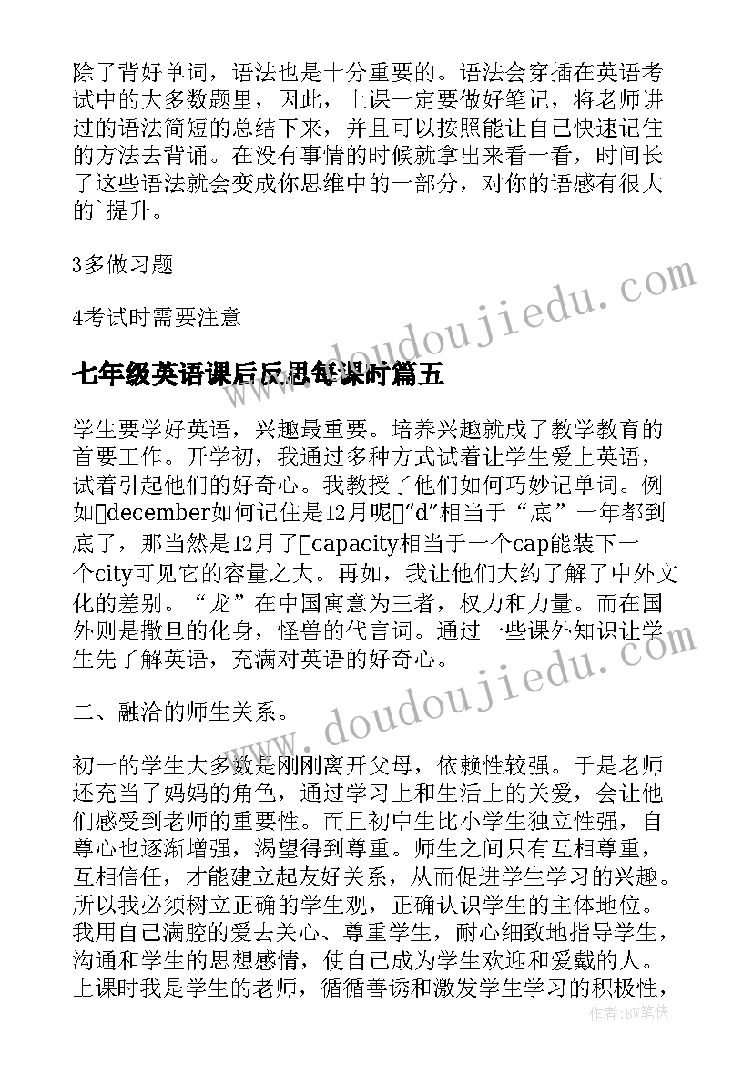 2023年七年级英语课后反思每课时 七年级英语教学反思(优秀16篇)