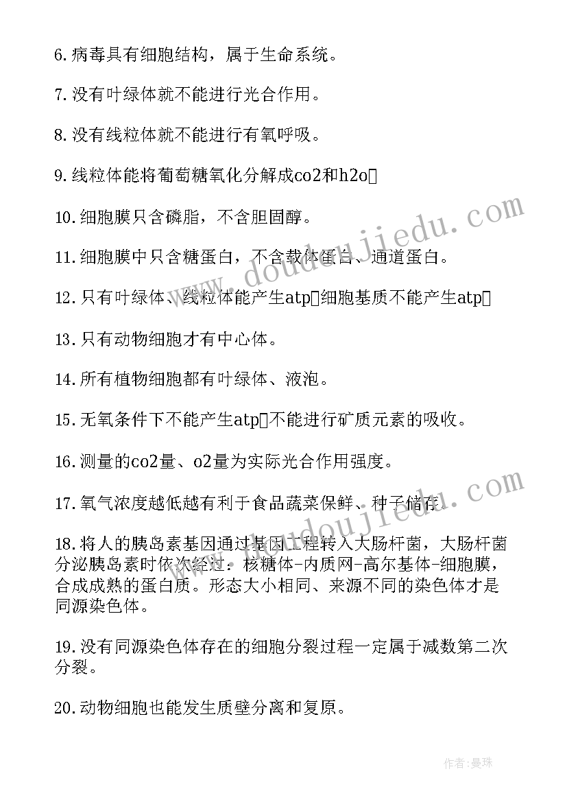 最新高中生物所有知识点总结高中生物所有知识点(优质19篇)