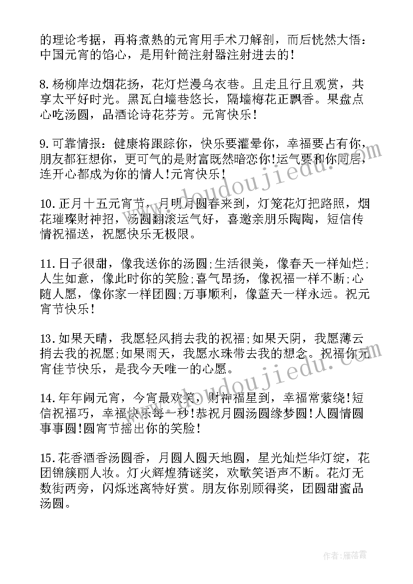 2023年同事元宵节祝福语(优秀16篇)