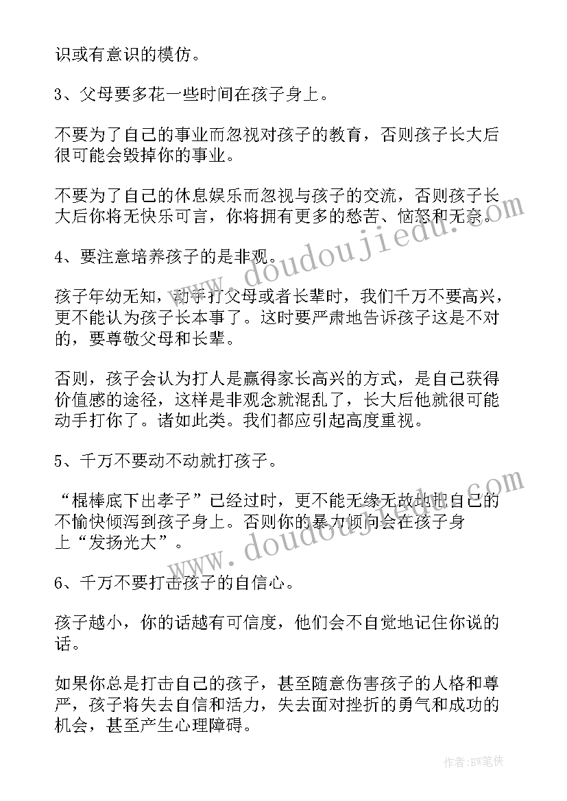 最新家庭教育公开课家校共育观看心得(通用8篇)