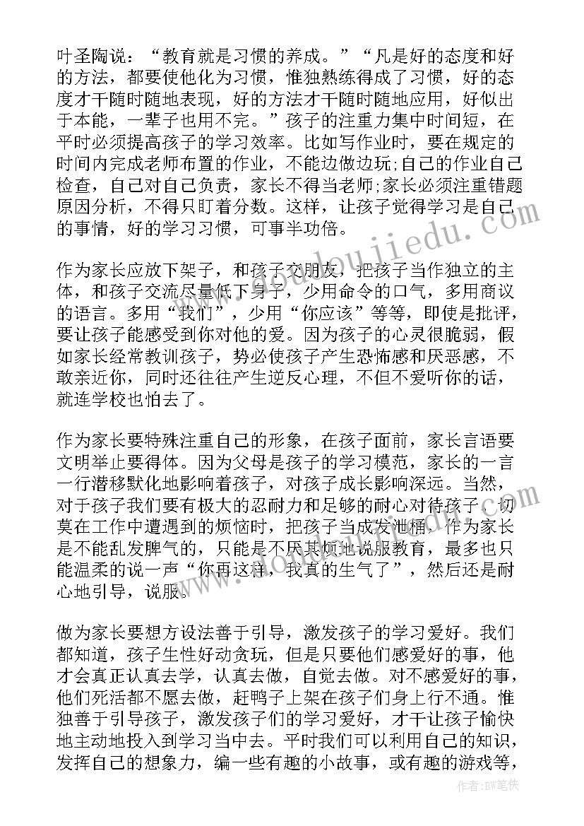 最新家庭教育公开课家校共育观看心得(通用8篇)