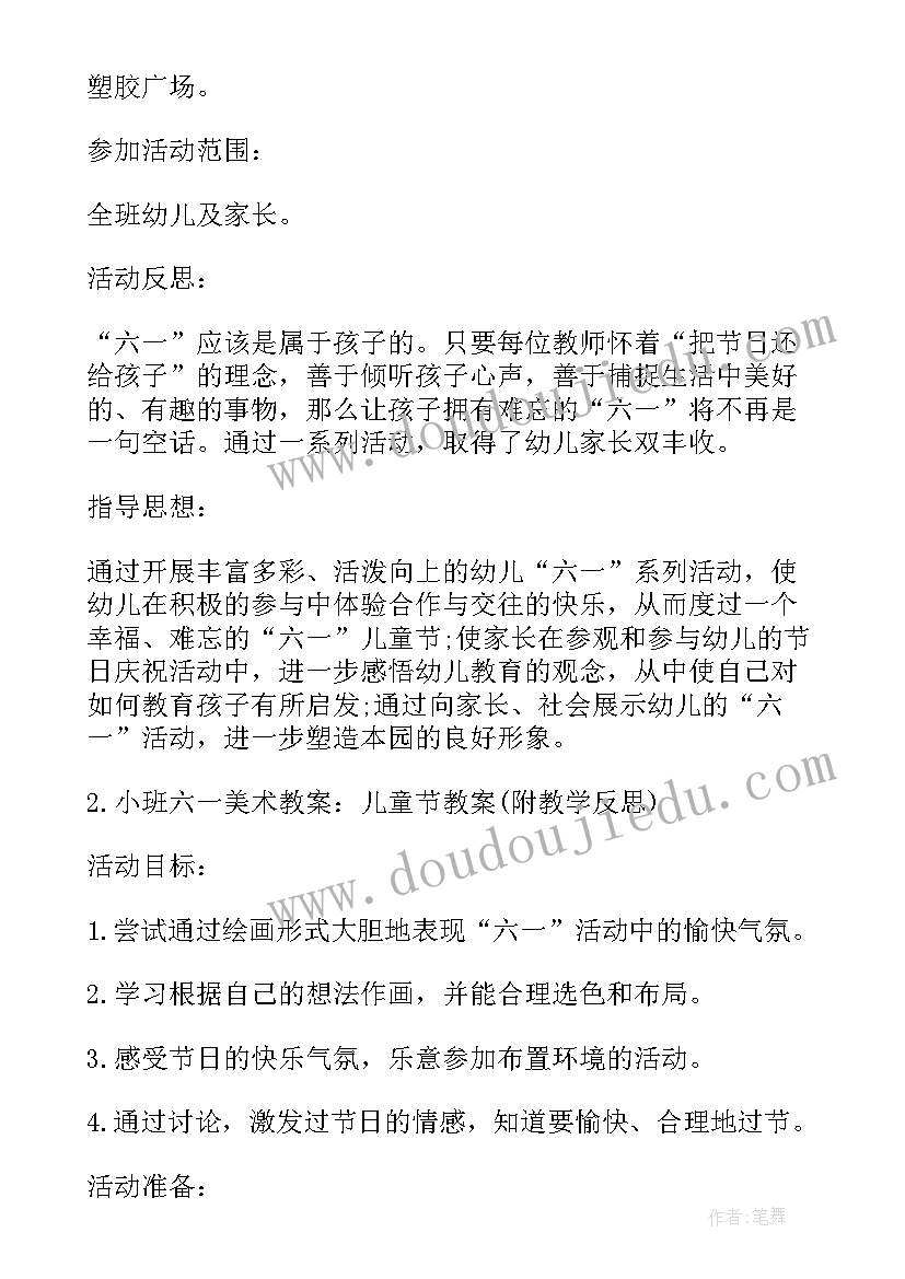 2023年小班我教案重难点及反思(优质8篇)