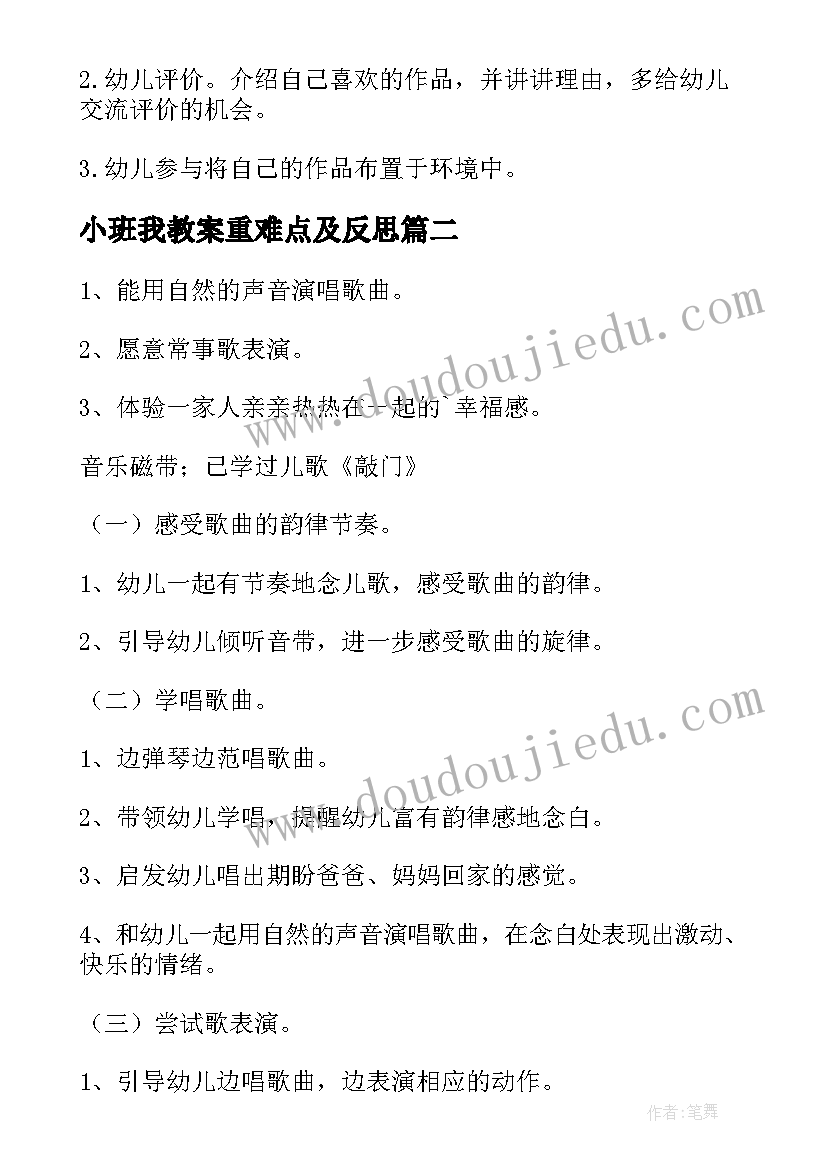 2023年小班我教案重难点及反思(优质8篇)