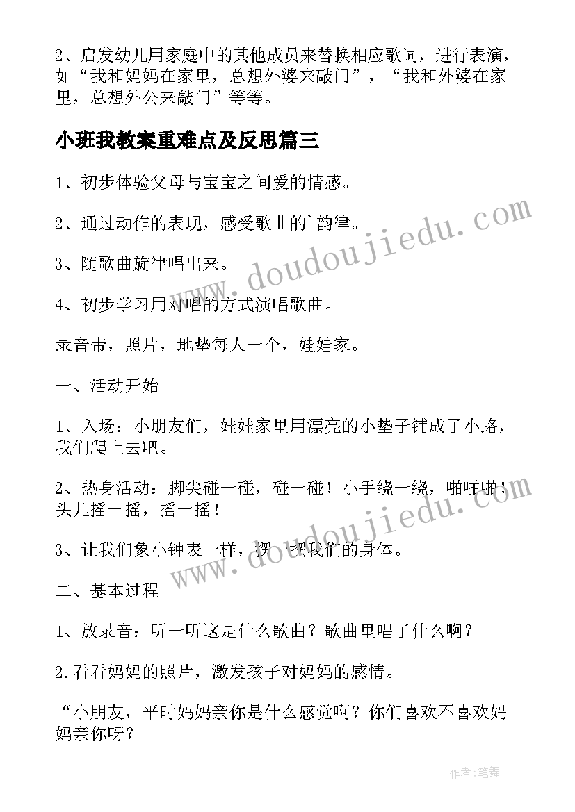 2023年小班我教案重难点及反思(优质8篇)