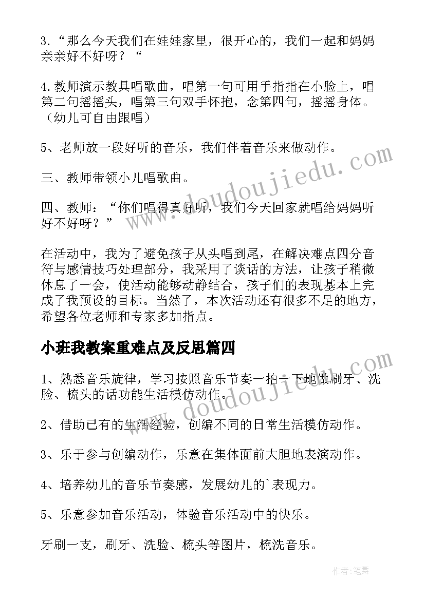 2023年小班我教案重难点及反思(优质8篇)