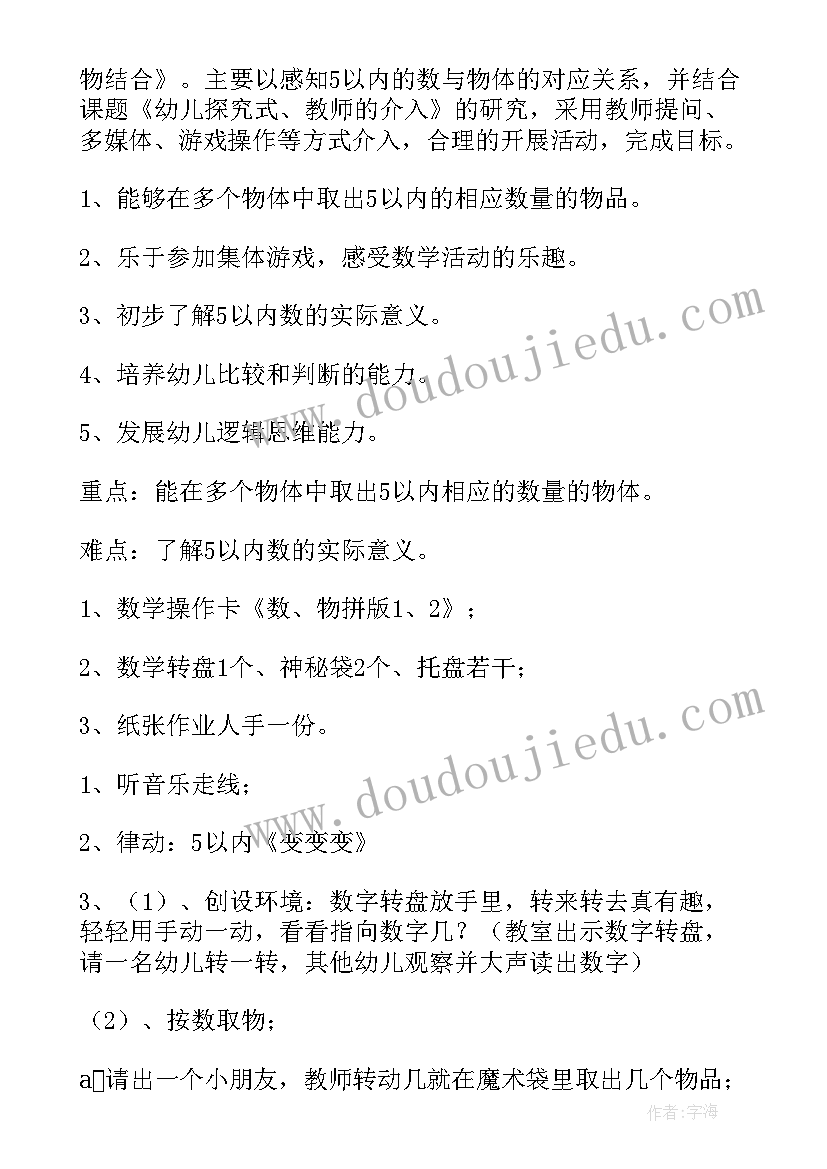 小班数学感知教案 小班数学感知以内的数教案(模板8篇)