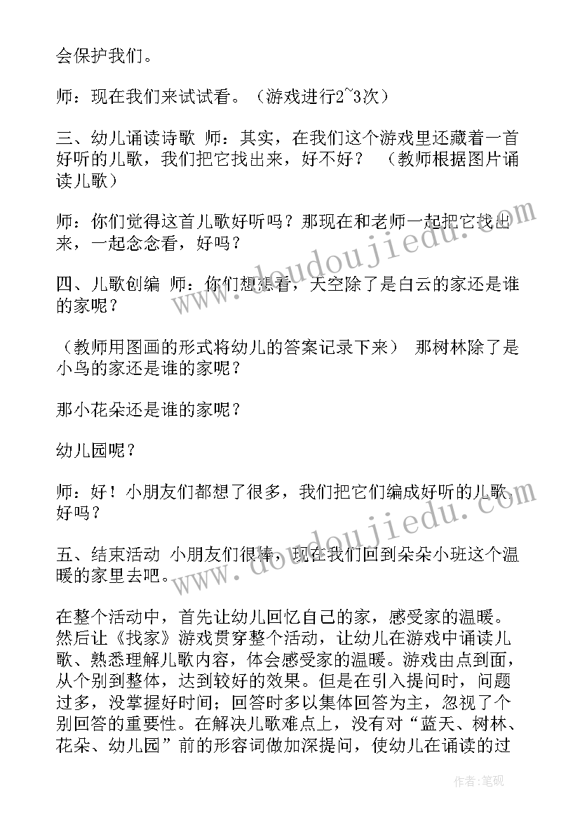 小班语言奇怪的汽车教案反思(优质10篇)