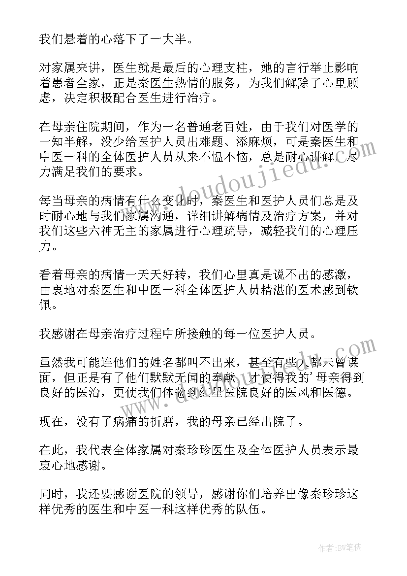 2023年如何给医生写表扬信(模板8篇)