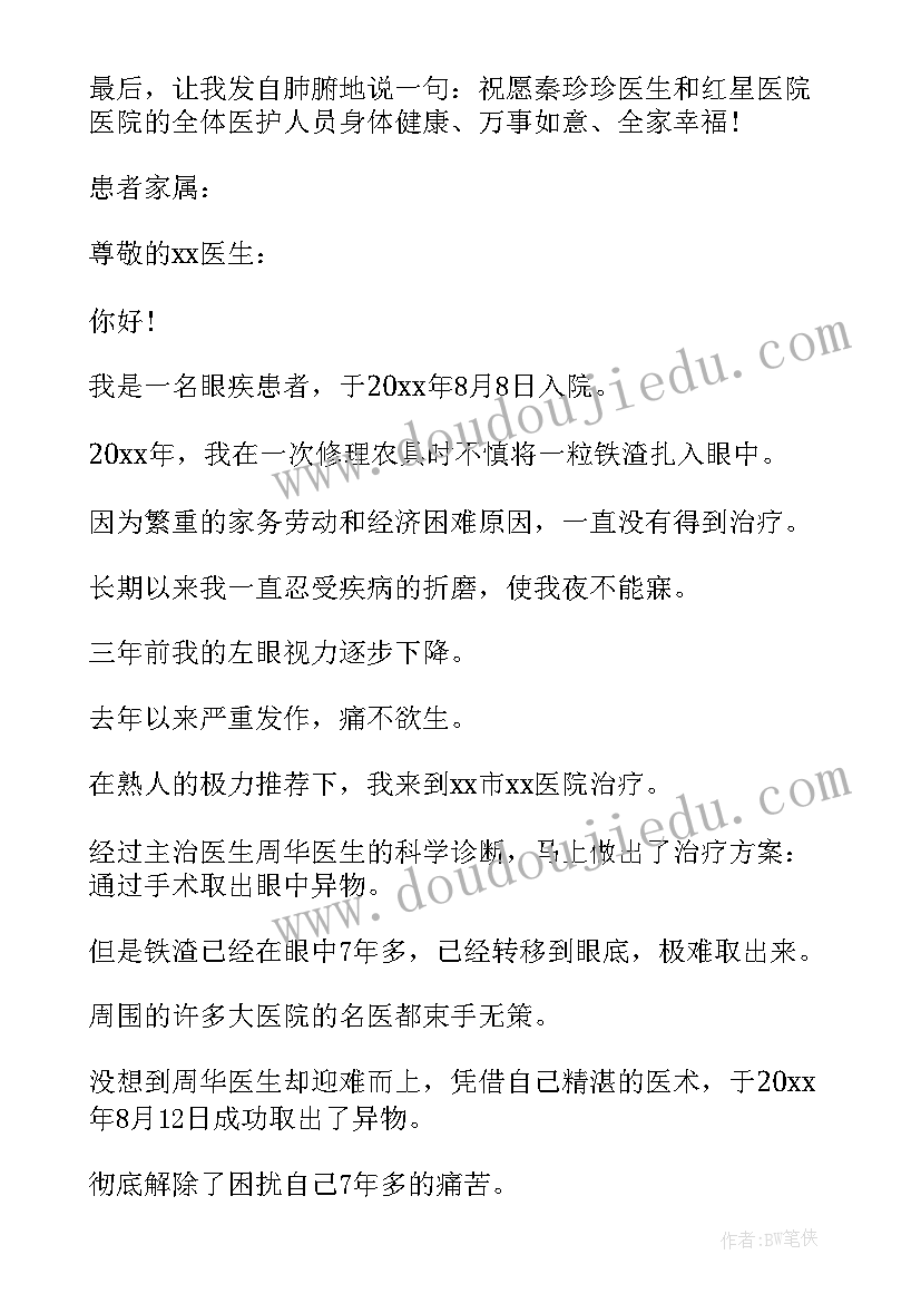 2023年如何给医生写表扬信(模板8篇)