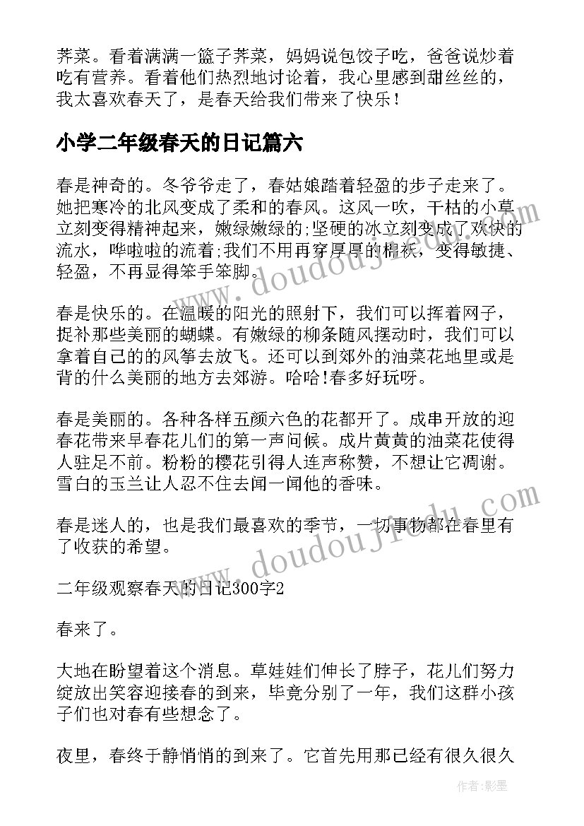 2023年小学二年级春天的日记(优秀17篇)