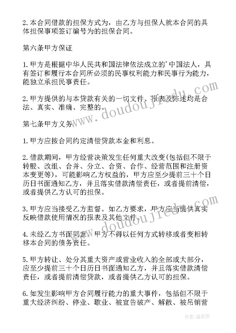 2023年公司借款协议(模板11篇)