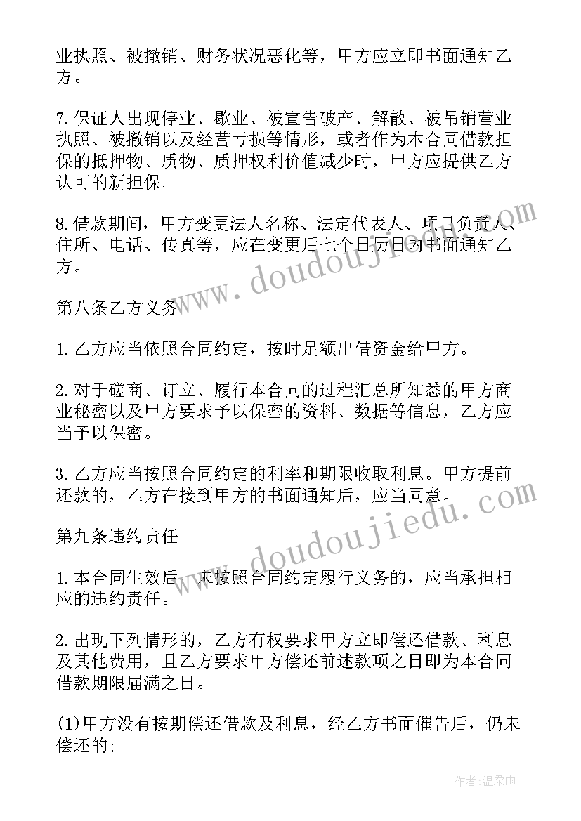 2023年公司借款协议(模板11篇)