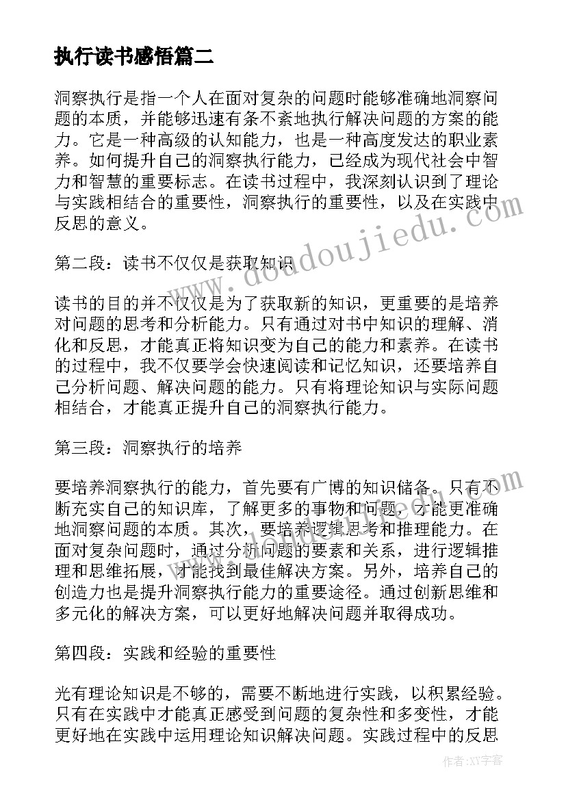 最新执行读书感悟(实用19篇)