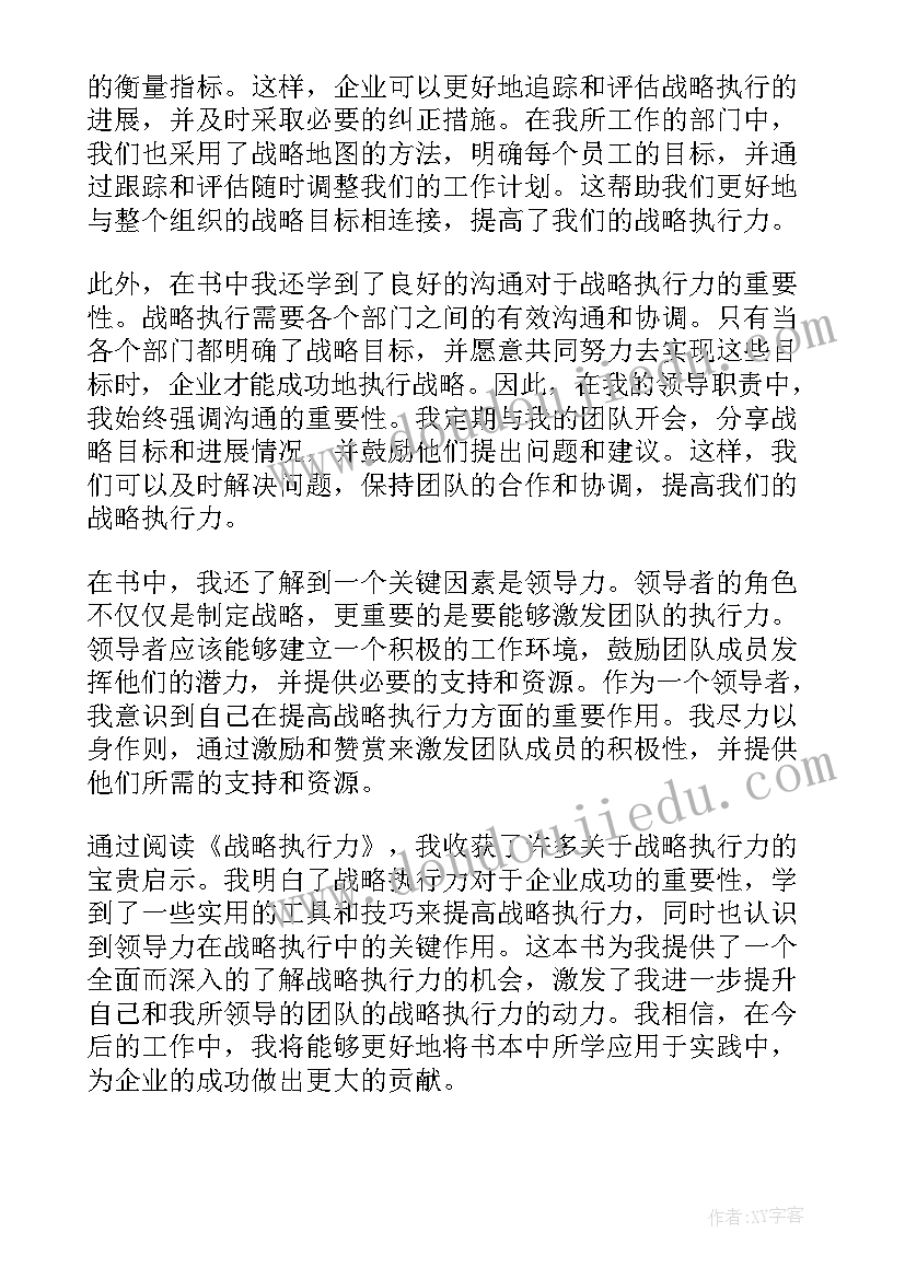 最新执行读书感悟(实用19篇)