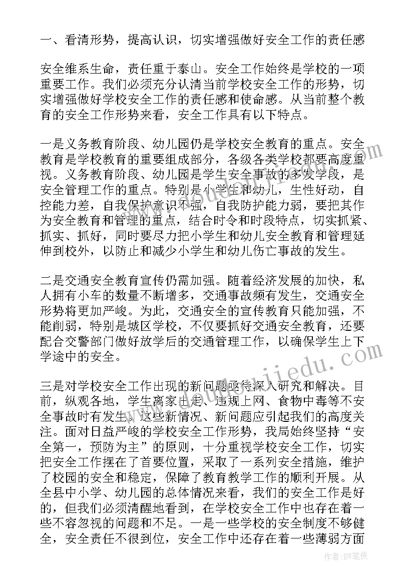 冬季校园安全工作会议 学校安全工作会议讲话稿(模板10篇)