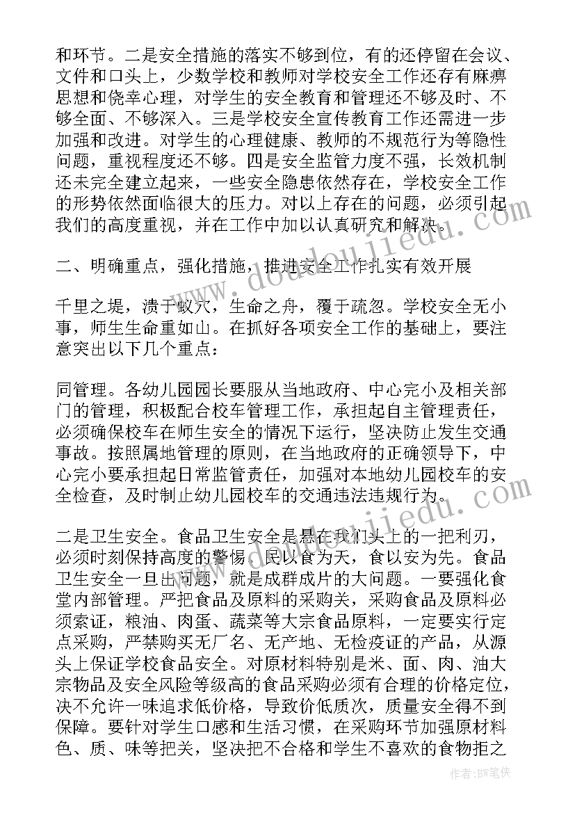 冬季校园安全工作会议 学校安全工作会议讲话稿(模板10篇)