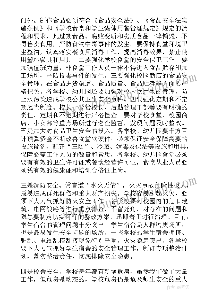 冬季校园安全工作会议 学校安全工作会议讲话稿(模板10篇)