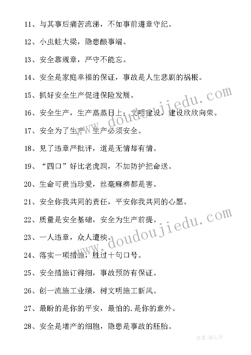 2023年施工生产的安全警示标语有哪些(模板14篇)