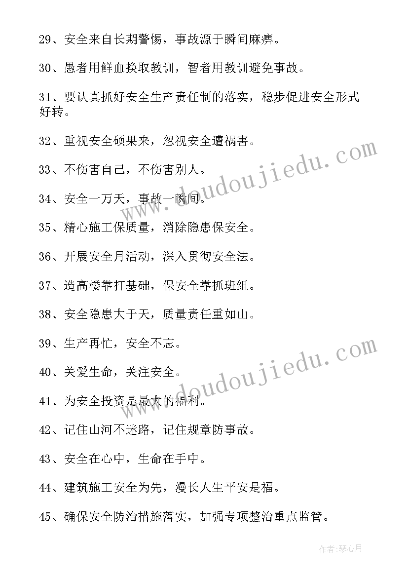 2023年施工生产的安全警示标语有哪些(模板14篇)