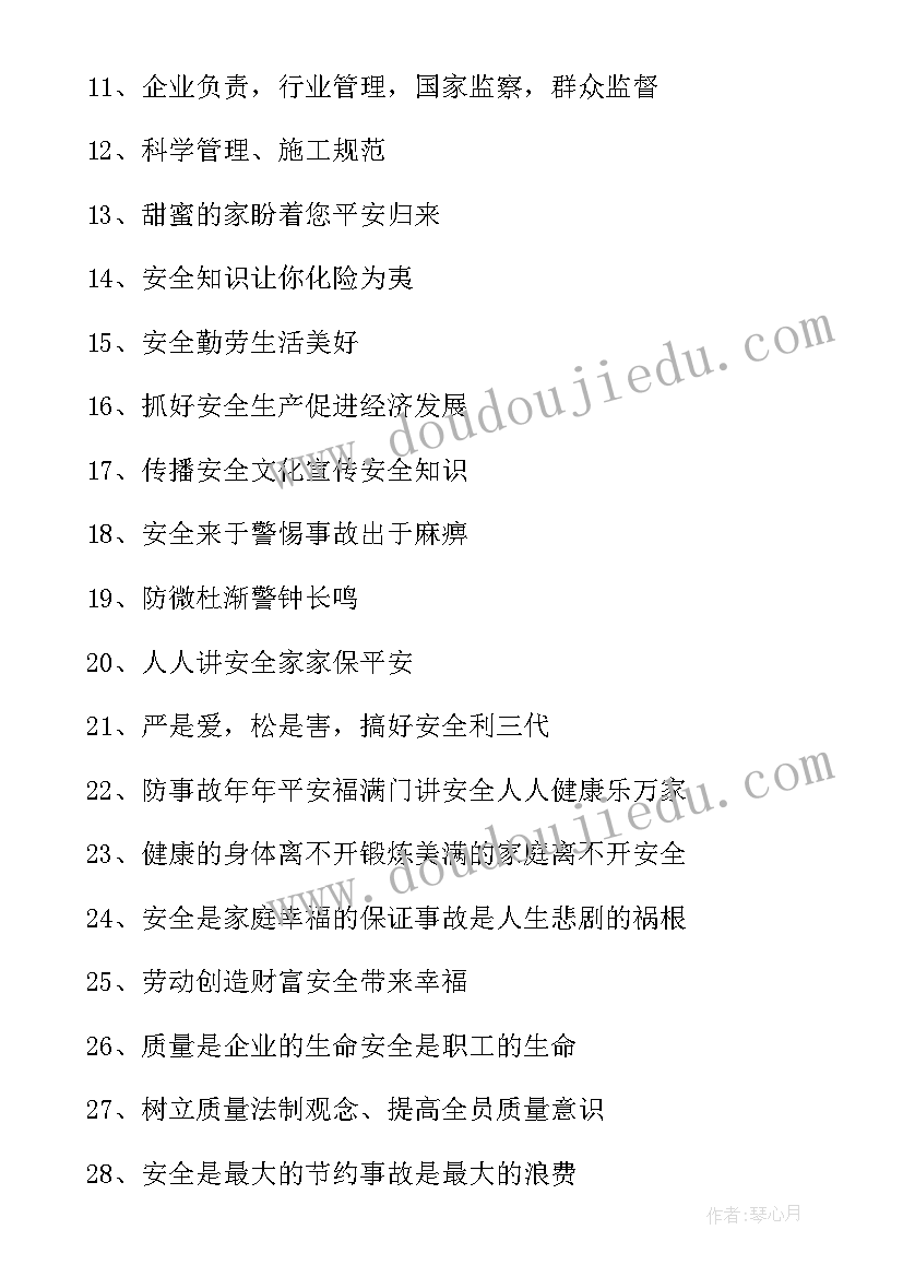 2023年施工生产的安全警示标语有哪些(模板14篇)