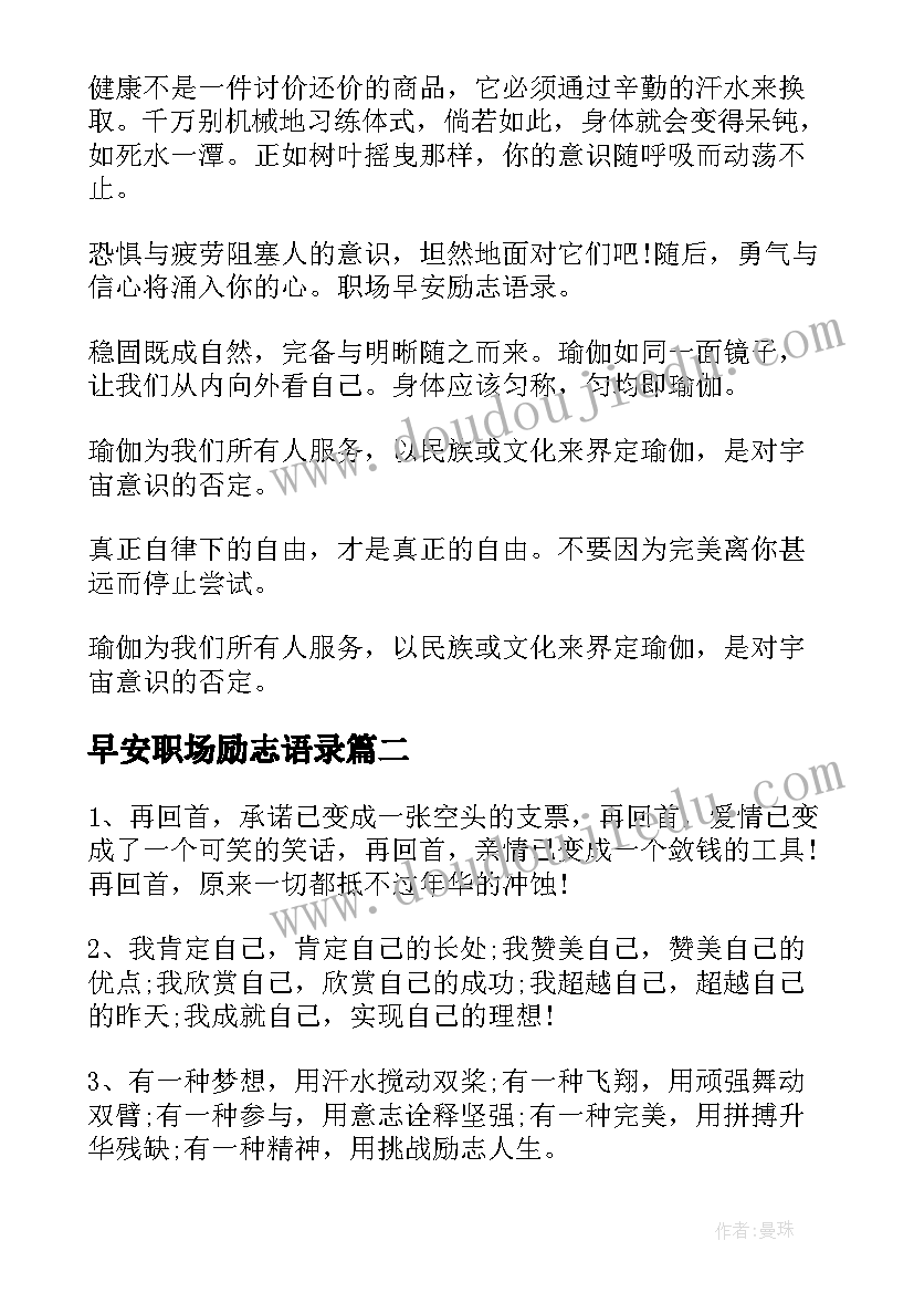 2023年早安职场励志语录(精选8篇)