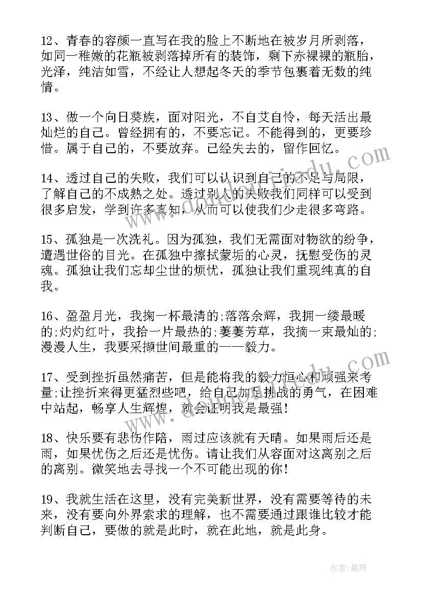 2023年早安职场励志语录(精选8篇)