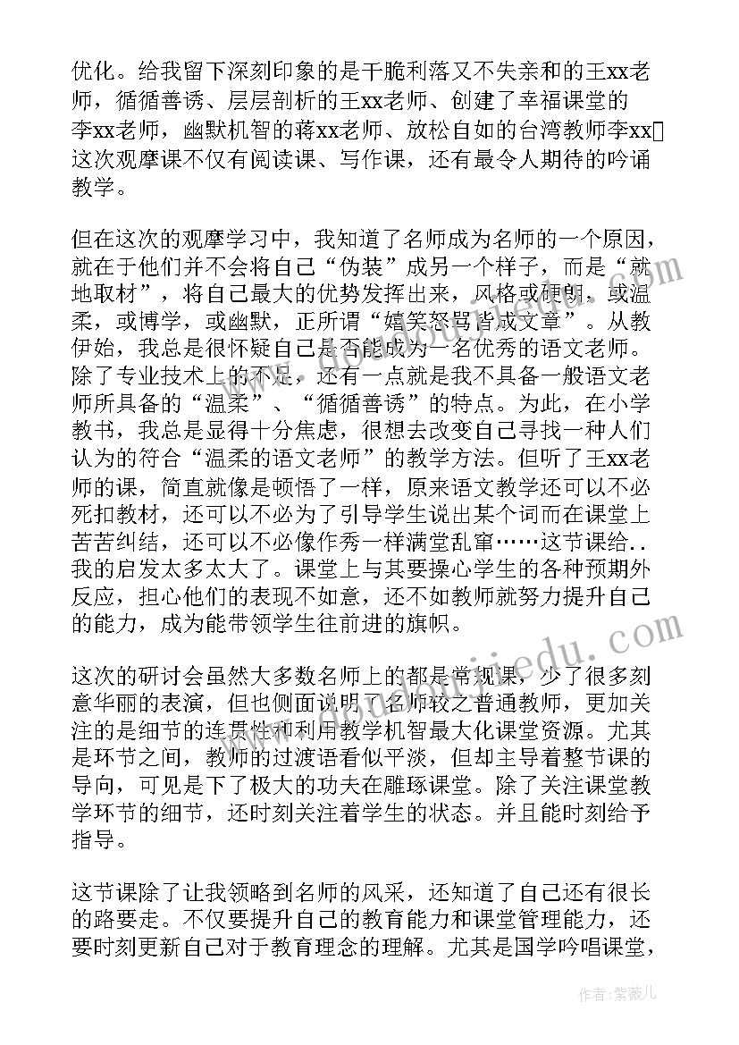 最新当代教师教学创新心得体会 创新教师教学模式心得体会(汇总8篇)