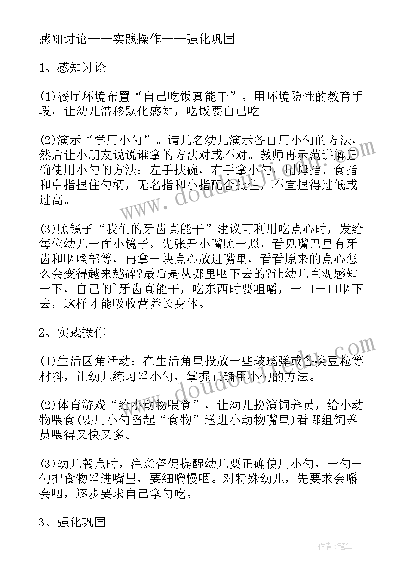 最新幼儿园小班健康吃饭教案及反思(精选8篇)