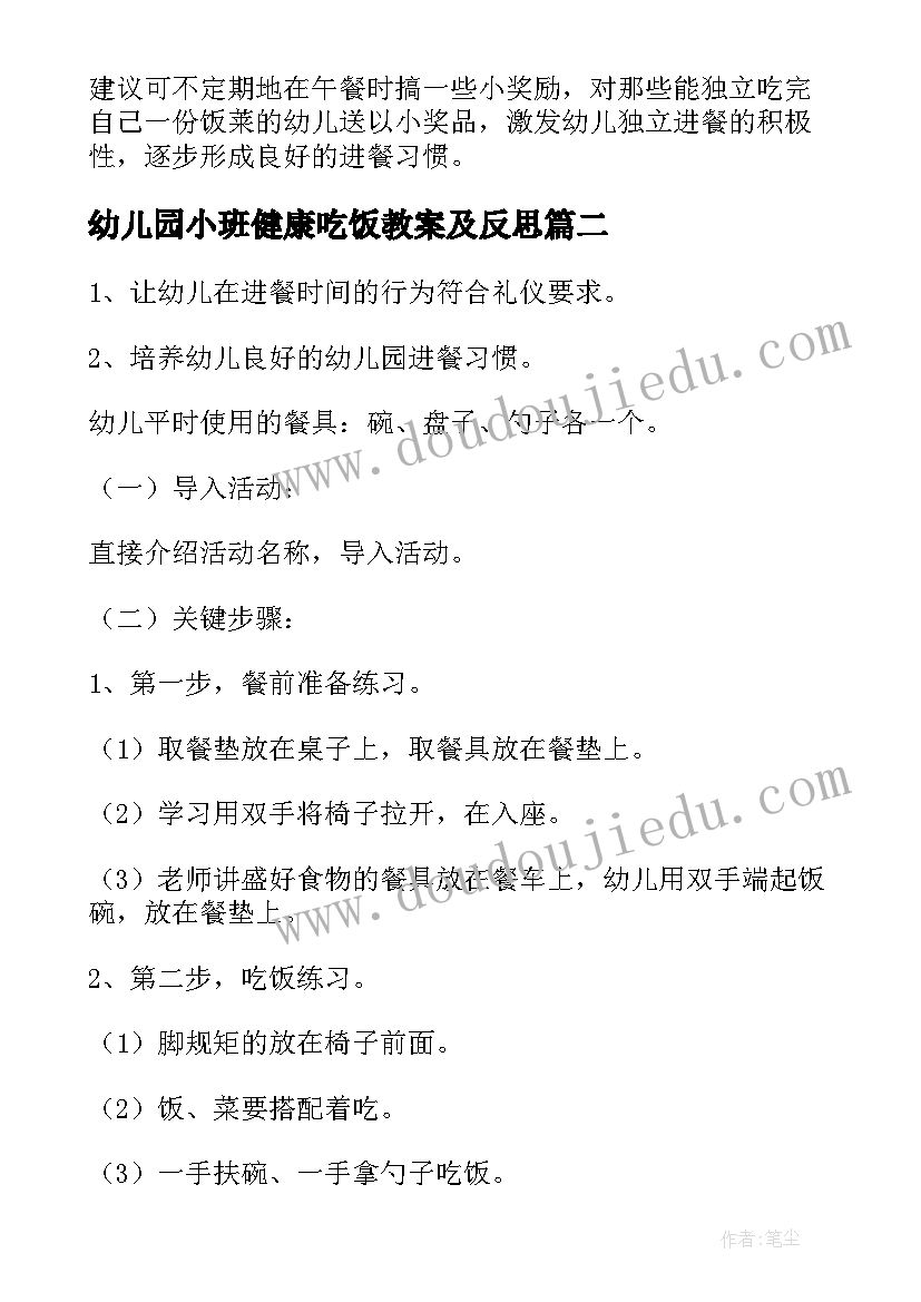 最新幼儿园小班健康吃饭教案及反思(精选8篇)