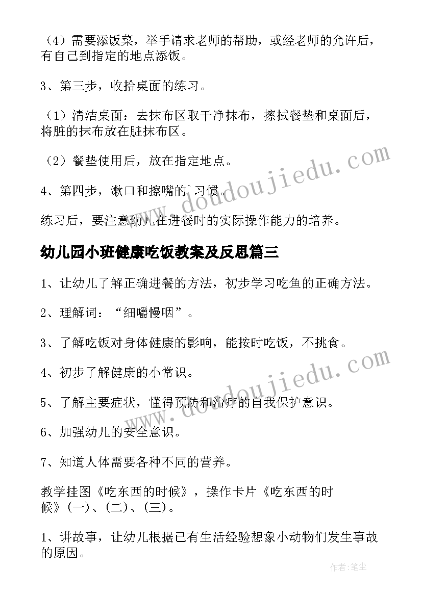 最新幼儿园小班健康吃饭教案及反思(精选8篇)