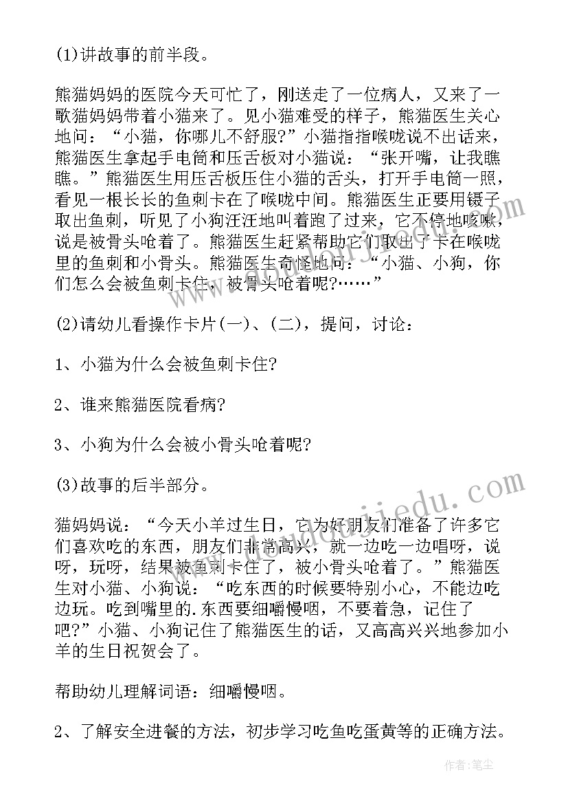 最新幼儿园小班健康吃饭教案及反思(精选8篇)