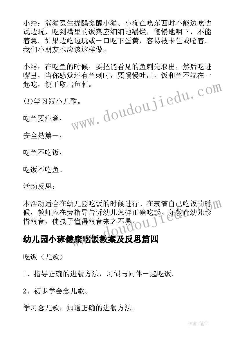 最新幼儿园小班健康吃饭教案及反思(精选8篇)