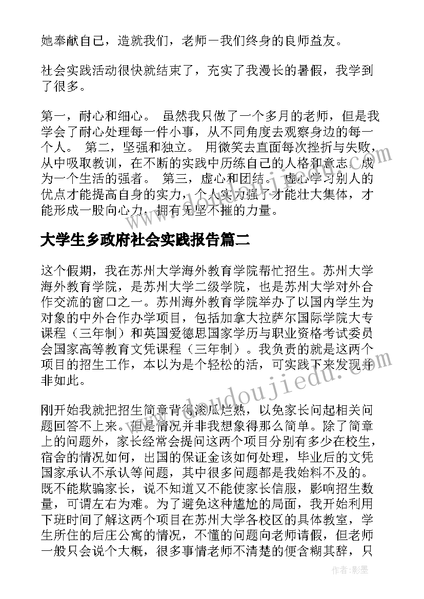 2023年大学生乡政府社会实践报告(优质8篇)